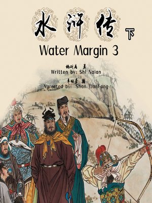 cover image of 水浒传 下 (Water Margin 3)